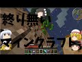 終り無いマインクラフトPart19【ゆっくり実況】