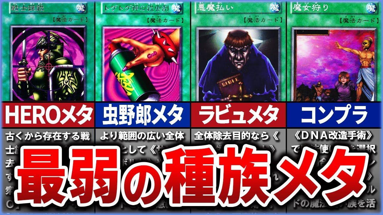 遊戯王】あまりにも弱すぎる古のピンポイント過ぎる種族破壊カードを 