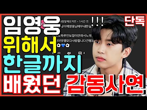 임영웅 위해서 한글까지 배우게 된 감동적인 사연 단독공개! 골든디스크 투표 문제있다? 임영웅 컵 정식출시! 사랑의콜센타 뽕숭아학당 뽕뉴스