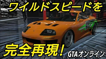 تحميل ジェスターレトロカスタム確認 見た目をワイルドスピードのスープラにする方法 Gtaオンライン Mp4 Mp3 تحميل ジェスターレトロカスタム確認 見た目をワイルドスピードのスープラにする方法 Gtaオンライン Mp4 Mp3