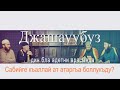 Сабийге къаллай ат атаргъа боллукъду?