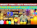 घर को सजाओ महल की तरह | Diwali Lights Wholesale Market in Delhi | Latest Fancy Lights