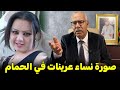 عبدالقادر الخراز يحكي قصة شيطانة الحمامات اللي دارت ضجة في المغرب Abdellkadre Kharraz 