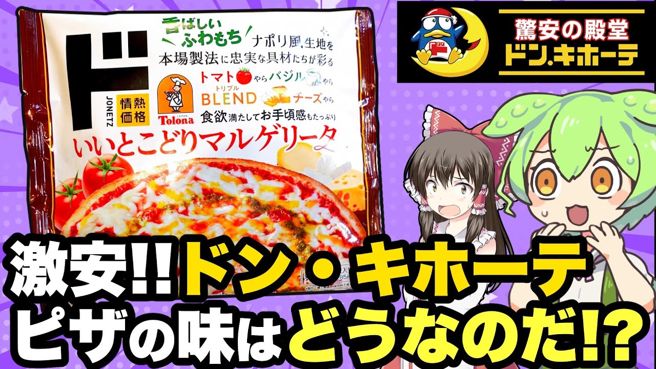Super Cheap 399 Yen] Is it really that delicious!? Zundamon