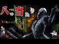 【DBD】辛いことは大体ナースで解決します【あっさりしょこ/切り抜き】【2020/09/26】