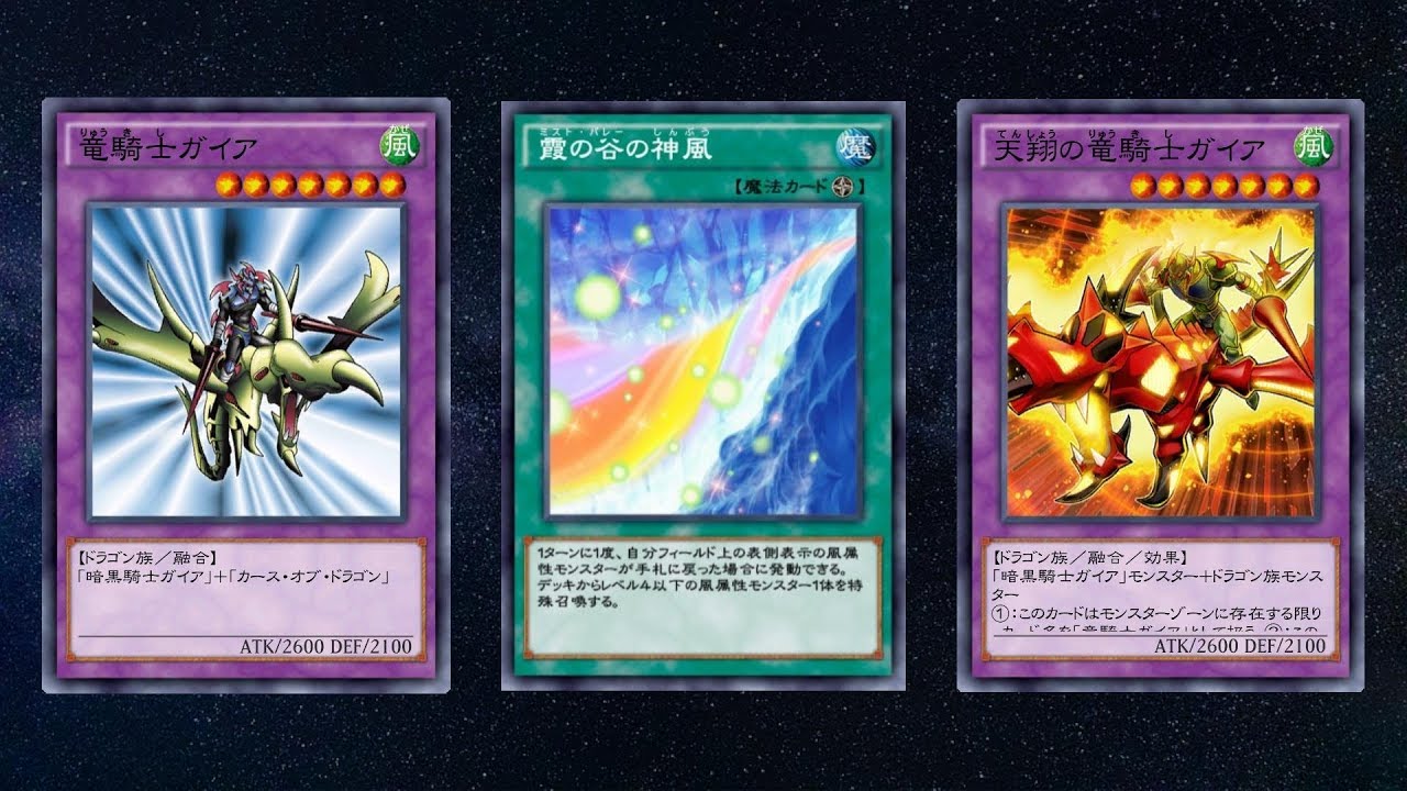 遊戯王デュエルリンクス 霞の谷の神風 竜騎士ガイア Youtube