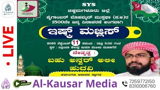 🔴LIVE | ISHQ MAJLIS | ANWAR ALI HUDAWI | SYS CHIKMANGLORE JILLA