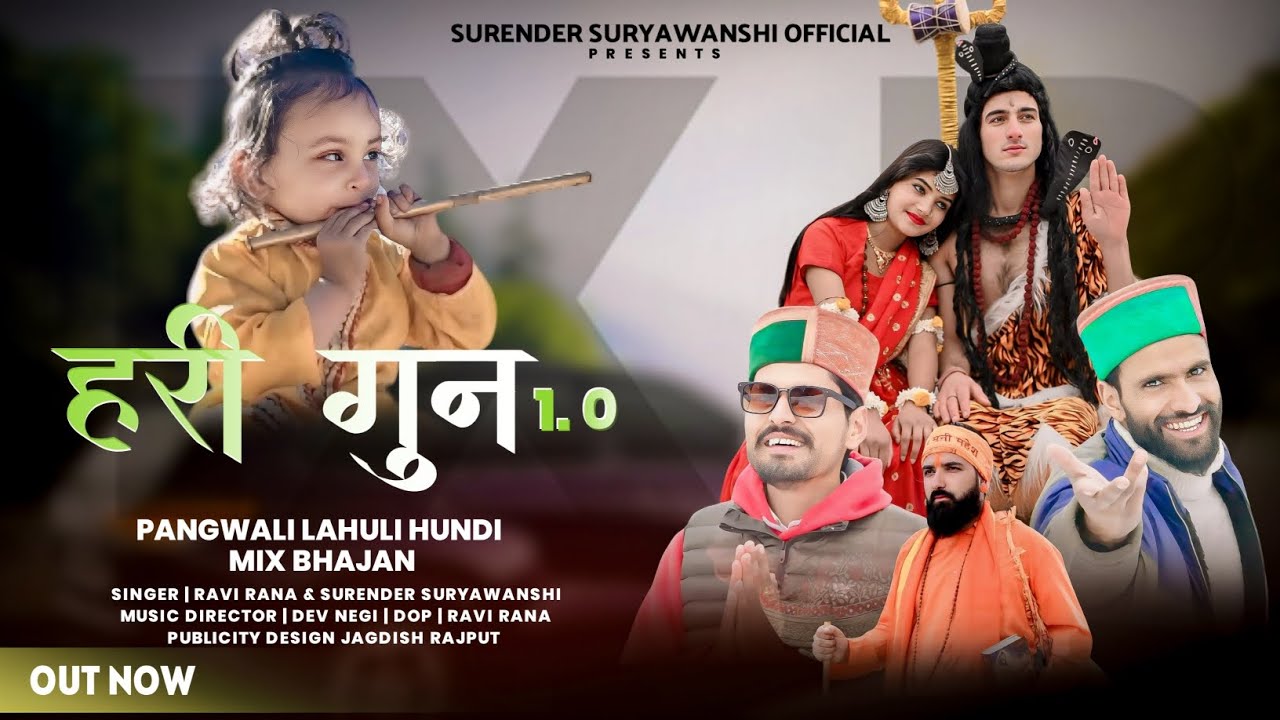 Latest // HARI GUN BHAJAN // SURENDER SURYAVANSHI // RAVI RANA // DEV NEGI //Pangwali Song // 2025