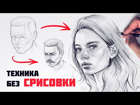 Видео: Как нарисовать портрет из ГОЛОВЫ.