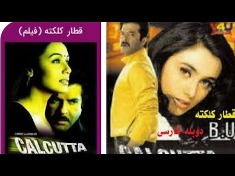 فيلم هندی قطار کلکته/ دوبله فارسی