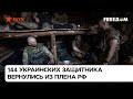❗️ 95 защитников АЗОВСТАЛИ, в том числе 43 солдата полка Азов  — ОСВОБОЖДЕНЫ из плена