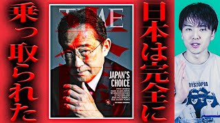 あなたはまだ日本を信じますか？