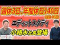 講師職で営業なし、年間休日140日をどう実現したのか？