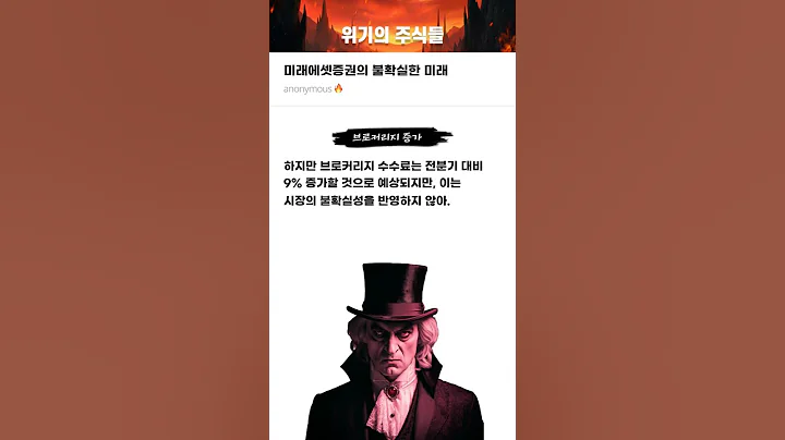 미래에셋증권의 불확실한 미래 #20250411#미래에셋증권#위기의주식들