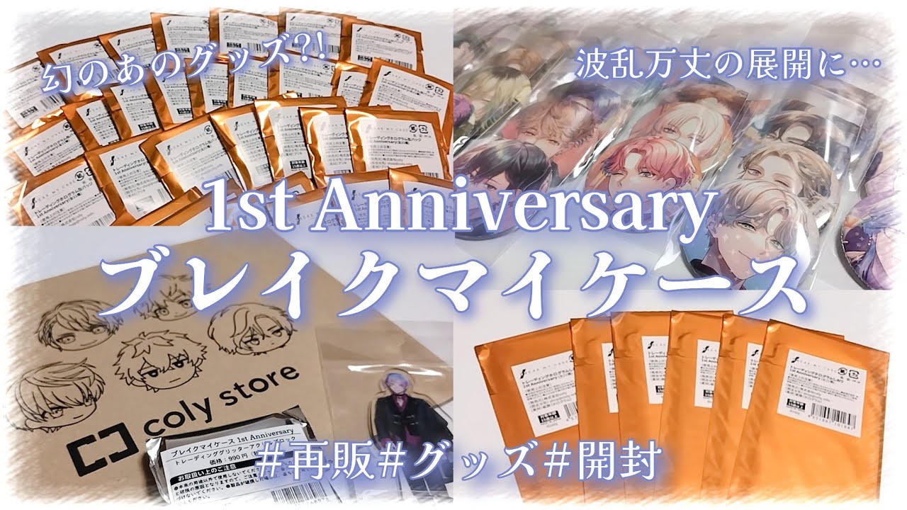 【brmy】最終回｡幻のあのグッズをついに手に入れました泣 もう悔いはありません!!!! 大勝利✧