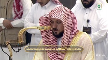 تلاوة الشيخ د. ماهر المعيقلي من صلاة المغرب 21 ذو الحجة 1446هـ