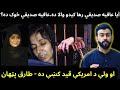 Who is drafia siddique  why her lawyer clive smith went to afghanistan  tariq pathan