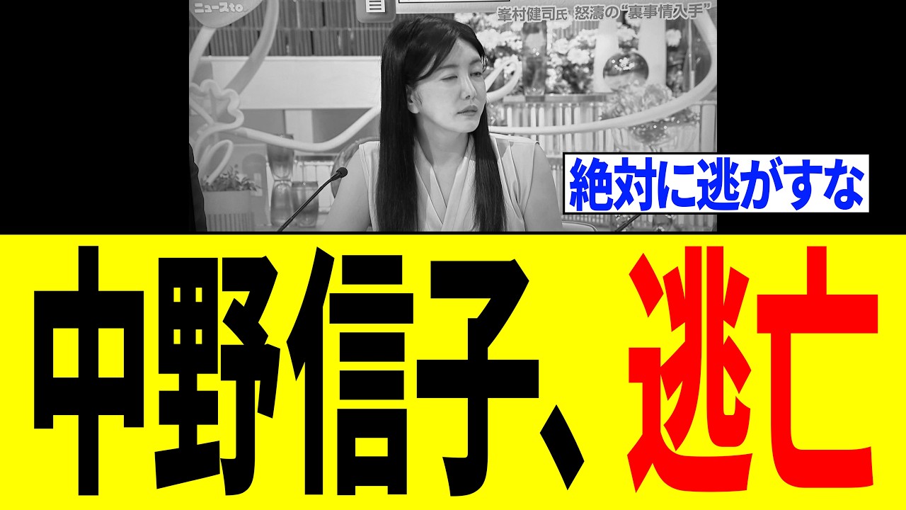 【炎上】中野信子氏、「性接待」発言で謝罪なし生出演し批判殺到
