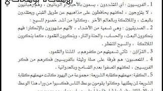 فرق اليهود -تكملة لدرس الاسلام والرسالات السماوية السابقة