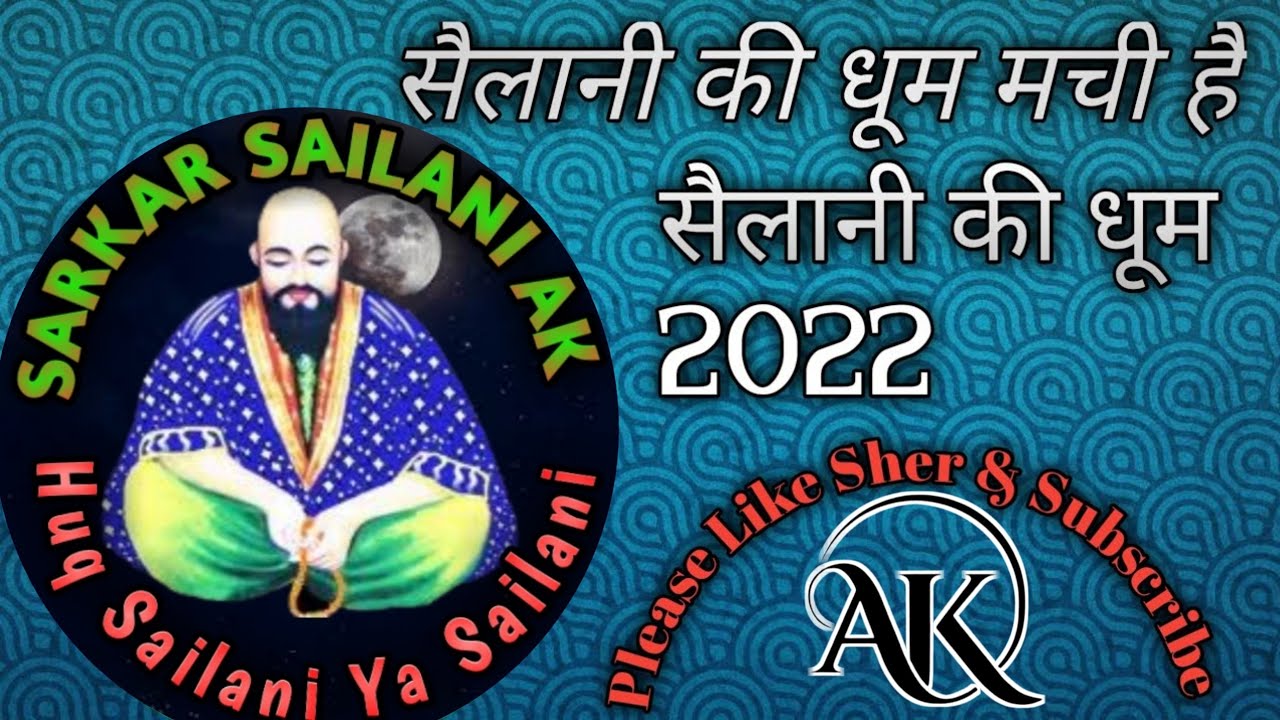 Sailani Ki Dhoom Machi Hai Sailani Ki Dhoom 2022 | सैलानी की धूम मची है सैलानी की धूम 2022 ||