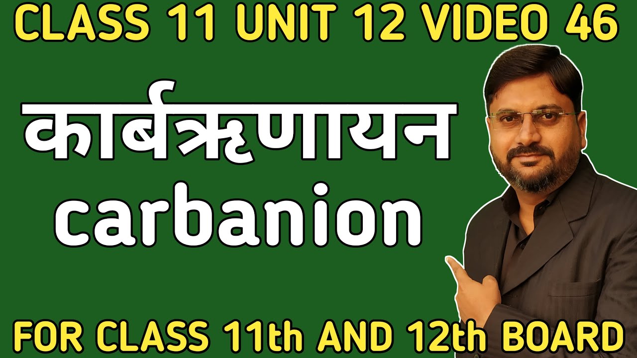 कार्बऋणायन | carbanion | class11unit12video46