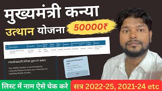 लिस्ट में नाम कैसे चेक करे? Graduation Pass Scholarship News 2026| पचास हजार के लिए लिस्ट में नाम