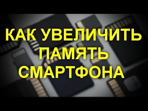 Как увеличить память смартфона или планшета при помощи обычной SD карты