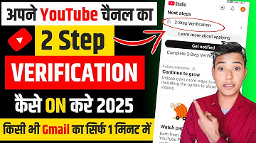 2 Step Verification YouTube Channel ✅️| YouTube Two Step Verification kaise kare | Complete
