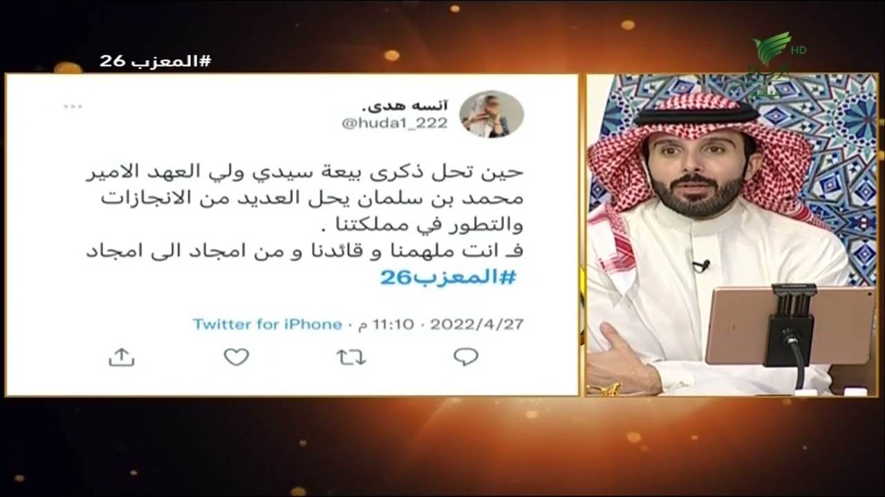 #المعزب26 | فقرة منصة الجمهور