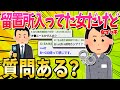 【2ch面白いスレ】留置所入ってた女だけど質問ある?【ゆっくり解説】