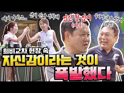 핸디 극복해가는 프로 자매! 그러나 구.박커플 애정전선 심히 문제 있음ㅋㅋㅋ[김구라의 뻐꾸기 골프TV] 스페셜ep1-3