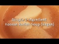 Super Simple 2-Ingredient Korean Radish Soup (Vegan)