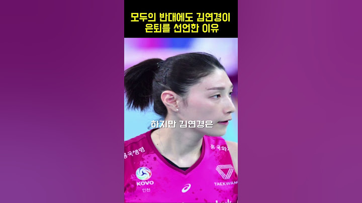 모두의 반대에도 김연경이 은퇴를 선언한 이유