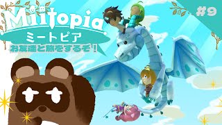 【ミートピア】新天地！いろんな依頼こなすか！！【個人Vtuber野田貫なも】
