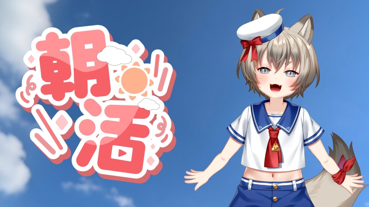 おはよう!お話しましょ! #雑談 #個人Vtuber #Vtuber #けも耳 #朝活