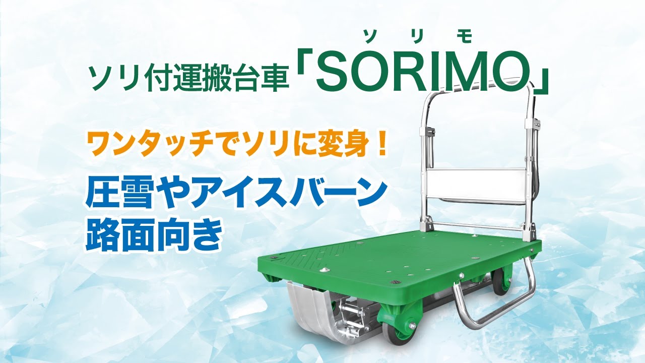 テント、ソリ、台車 雪の上でもOK】ソリ付き手押し台車物流機器の厳選プロツール【JPR