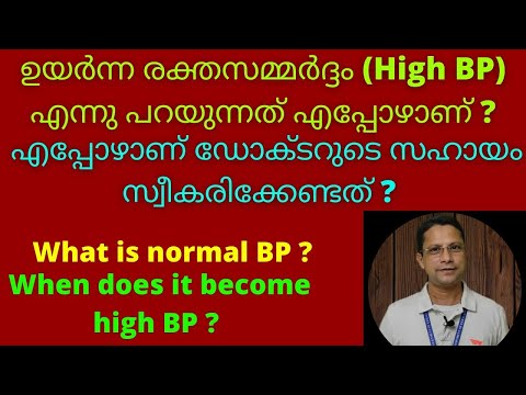 What is normal BP ? | What is meant by high BP? | Health vlog malayalam | American Heart Association