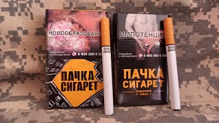 Сигареты, вдохновлённые русским роком - ПАЧКА СИГАРЕТ