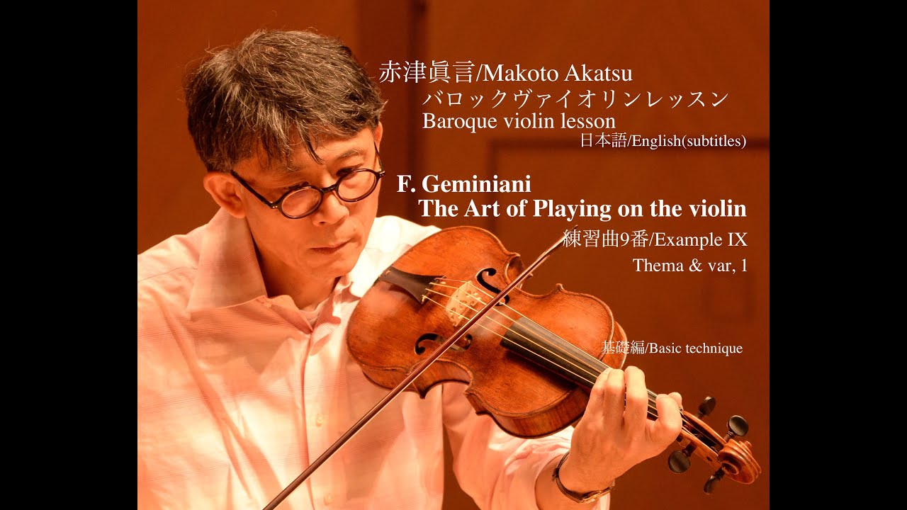 Baroque violin lessonJp&En Part 3   [The Art of playing on the