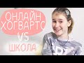 Прощай, школьная жизнь.... Плюсы и минусы онлайн обучения