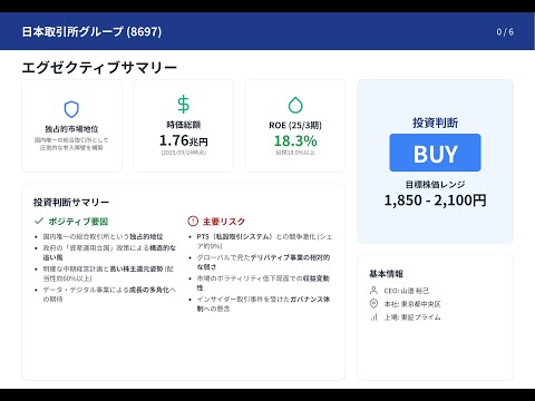 【究極の独占企業】日本取引所G(8697)は"何もしなくても儲かる"最強のインフラ株か？【徹底解説】