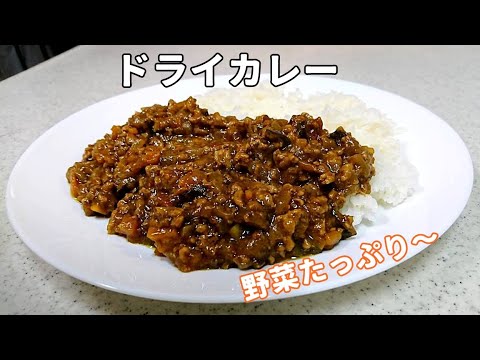 今回の料理はカレー粉を使った簡単ドライカレーの作り方をご紹介します。 フライパン調理のためとても簡単レシピになっており、また粉末 .... 