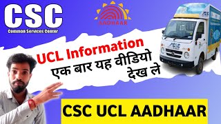 CSC Ucl Big Update | CSC Aadhar Ucl Service | #ucl#cscucl #aadhaar#cscupdate #cscservice