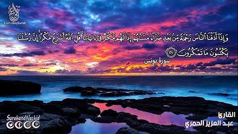 تلاوة خاشعة تلامس القلوب بصوت جميل  القارئ عبدالعزيز الحمري HD