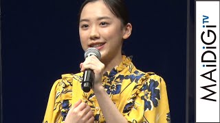 芦田愛菜、鮮やか花柄ワンピース姿　まとめ髪で大人っぽく