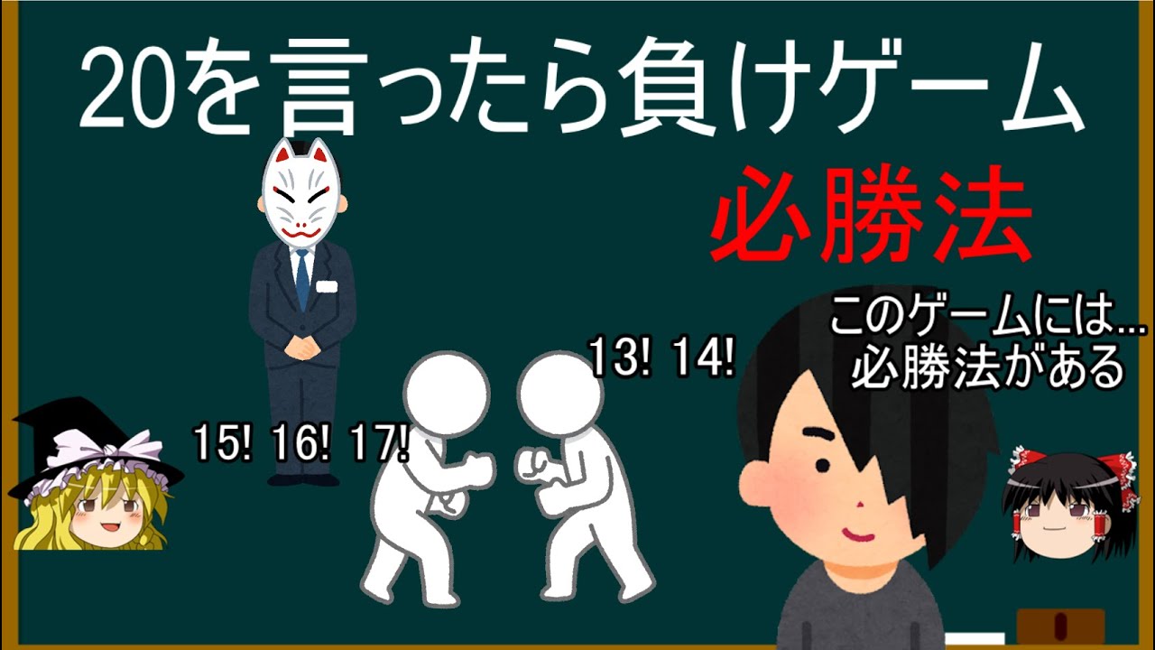 知っている者だけが勝てるゲーム を言ったら負けゲーム 必勝法 Youtube