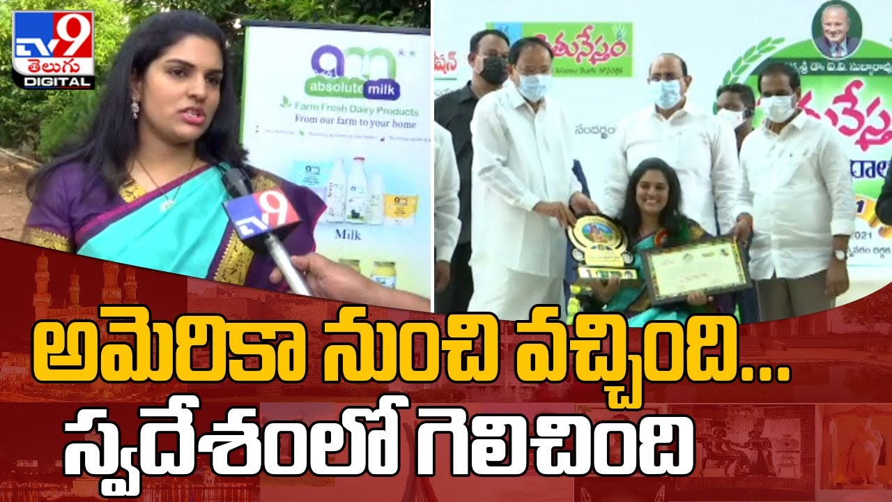 Deepya Reddy receives Rythu Nestham Award - TV9