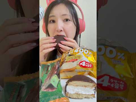 生チョコパイ chocopie#mukbang #咀嚼音 #asmr