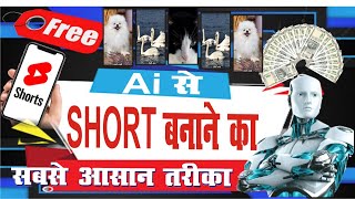 10 Sec में AI Video बनाओ  short video | How To Use Fliki AI To Make Money In 2023 fliki AI  (Hindi)