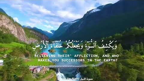 أمن يجيب المضطر إذا دعاه | القارئ إسلام صبحي